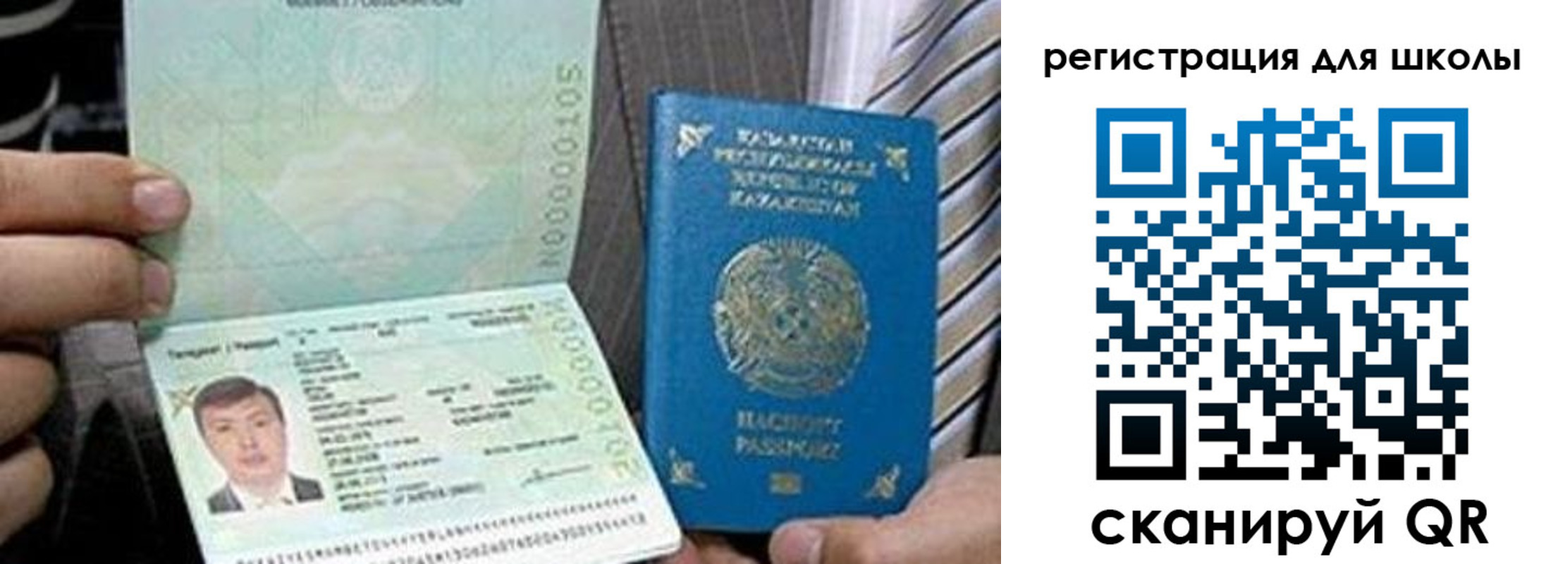 прописка для школы в Братске