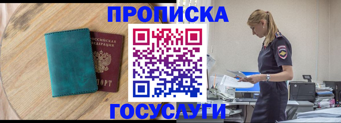 прописка от собственника в Братске