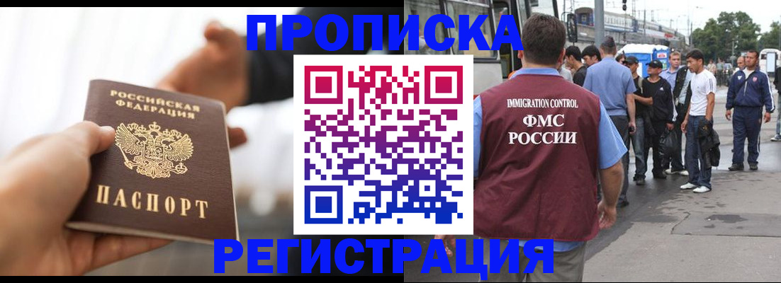 временная регистрация для всех в Братске