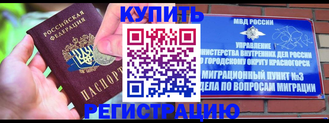прописка законно в Братске