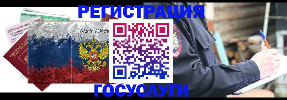 временная регистрация 2025 в Братске