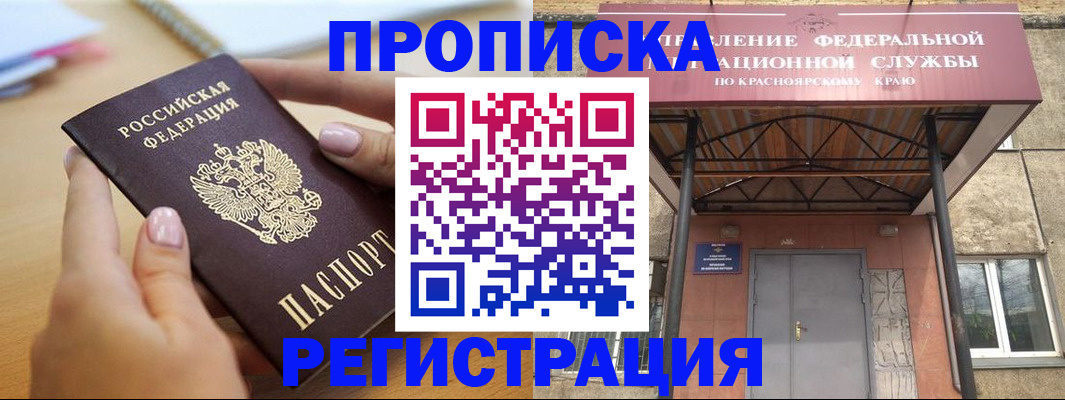 прописка гарантия в Братске