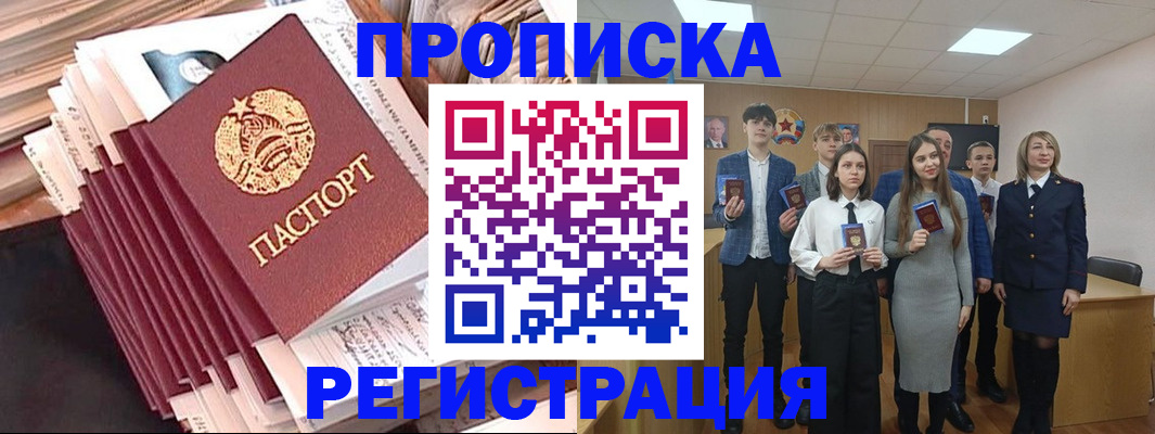 где прописаться в Братске