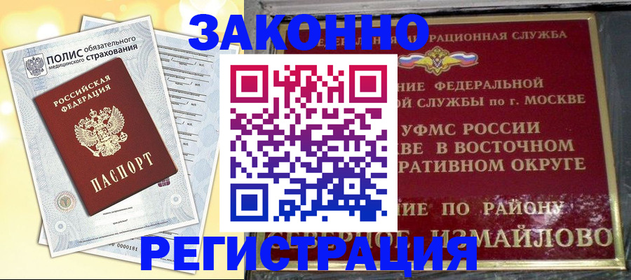 временная регистрация в квартире в Братске